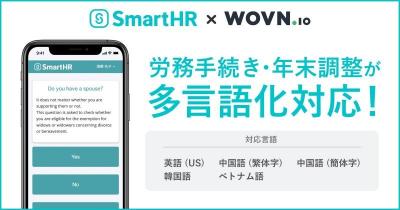 【外国人従業員管理】労務手続きを5ヶ国語対応「SmartHR」の媒体資料