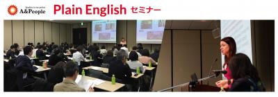 プレイン・イングリッシュ「Plain English」の媒体資料