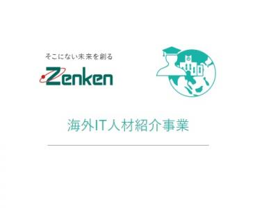 海外IT人材紹介事業の媒体資料