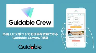 Guidable Crewの媒体資料