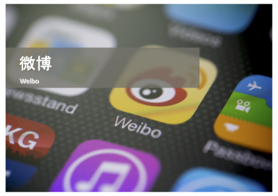 中国Weibo（微博）のSNS広告＆インフルエンサーを使ったインバウンド活用法の媒体資料