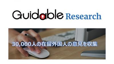 【30,000人のデータベースを活用】外国人対象のサンプリング調査の媒体資料