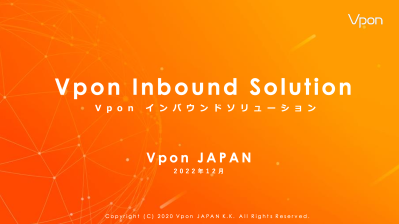 Vpon（ブイポン）広告配信ソリューションの媒体資料