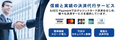海外展開サイト向け決済代行システム「AXES Payment」の媒体資料