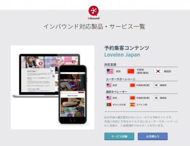 【レジャーホテル向け】訪日外国人観光客予約サイトの媒体資料