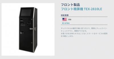 【レジャーホテル向け】4ヵ国語対応の自動チェックイン・アウトシステム（精算機）の媒体資料