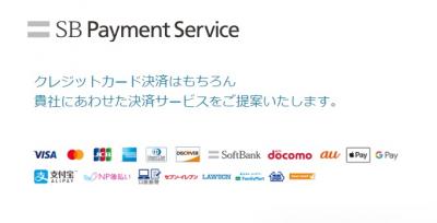 ビジネスのチャンスを広げる豊富な決済手段「SB Payment Service」の媒体資料