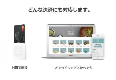 どんな決済にも対応「SQUAREの決済サービス」の媒体資料