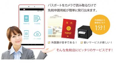 【免税店向け】免税書類作成サービスの媒体資料