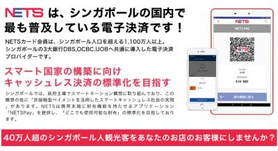 NETSPayの決済に対応「NIPPON Tablet」の媒体資料