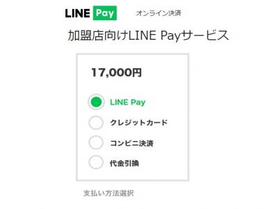 LINE Pay（オンライン決済）の媒体資料
